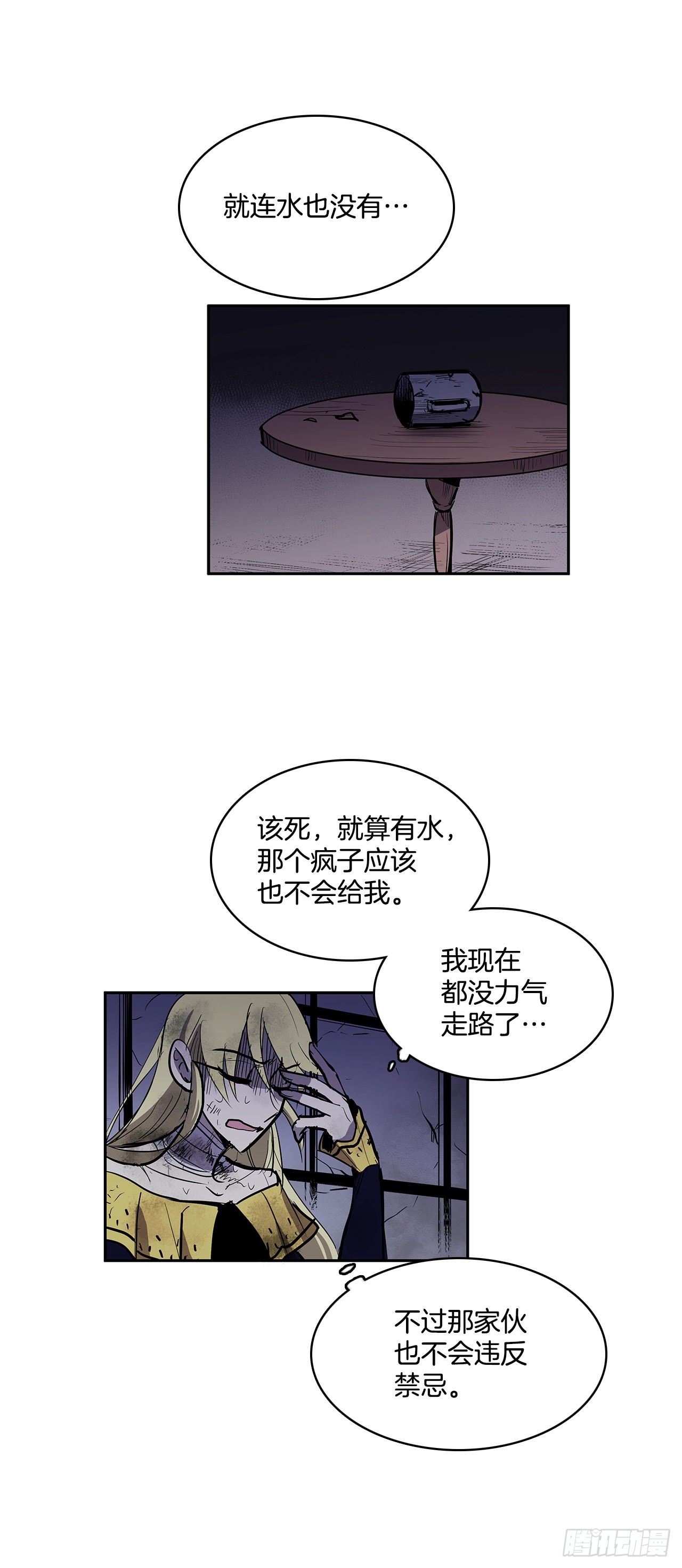 无名商店漫画下拉漫画,笼中之鸟1图