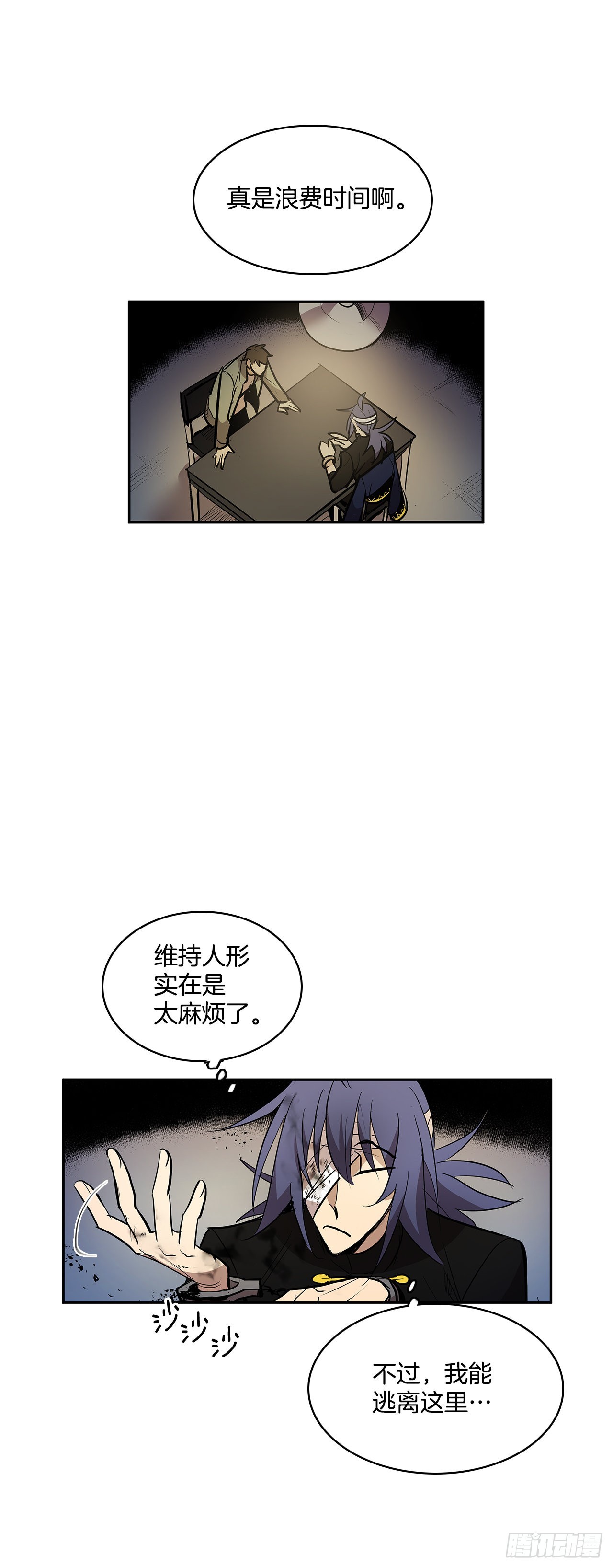 无名小子赌圣3漫画,严厉审讯2图