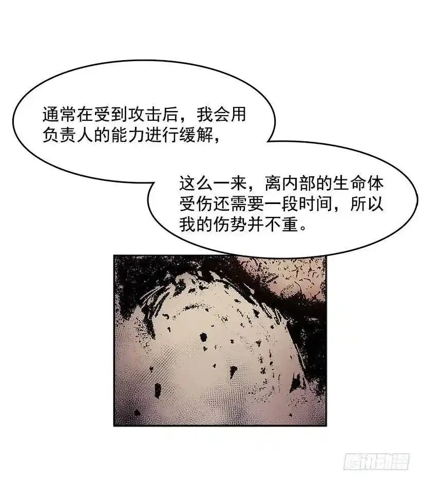 无名商店漫画漫画,生命体 21图