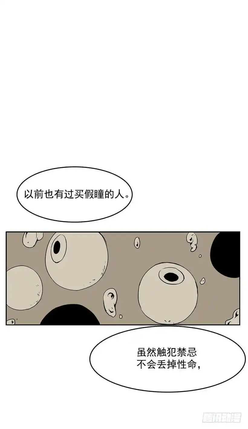 无敌闯关高手漫画,眼被污染了2图