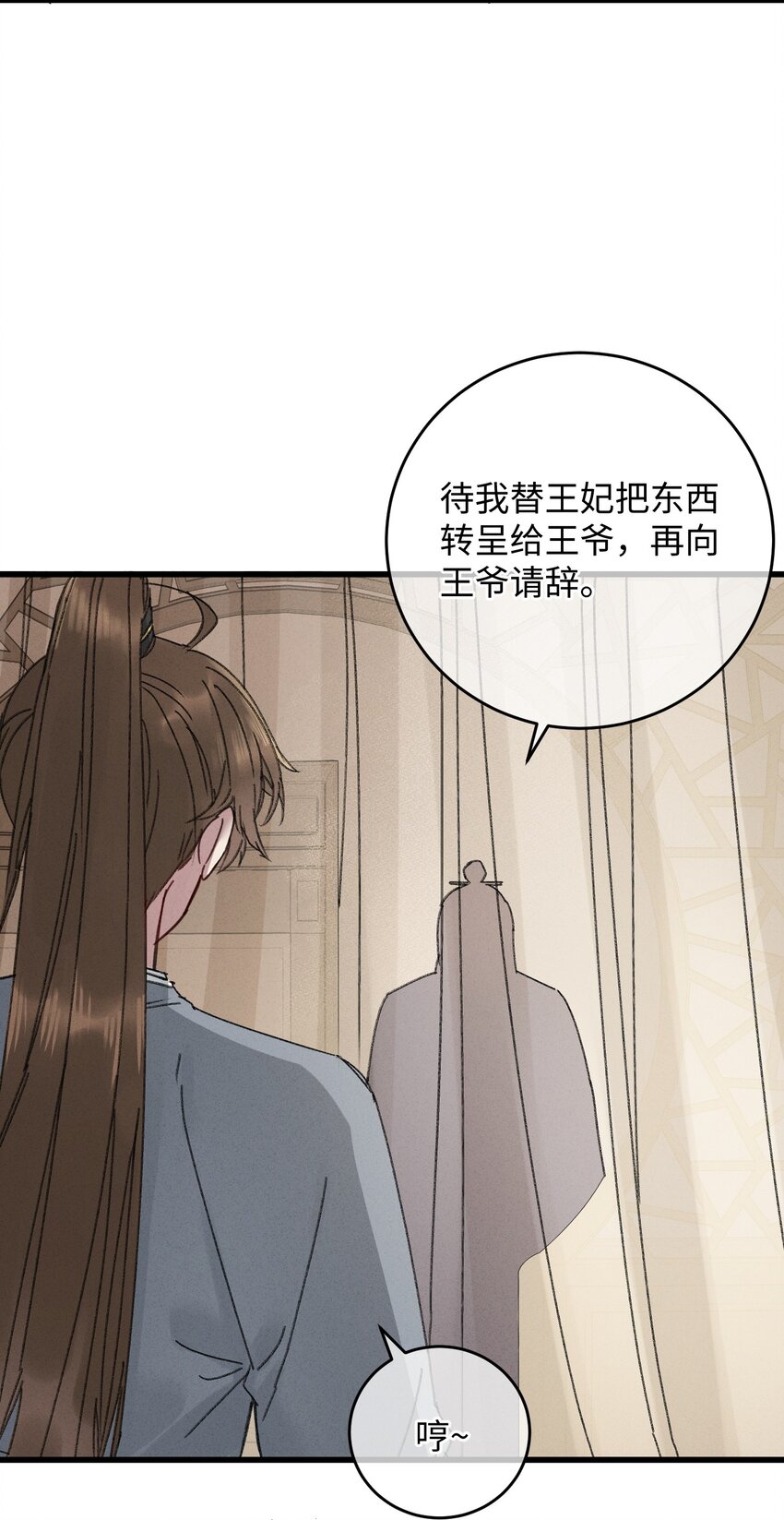 嫁入王府的我，只想搞钱漫画,009 挑事1图