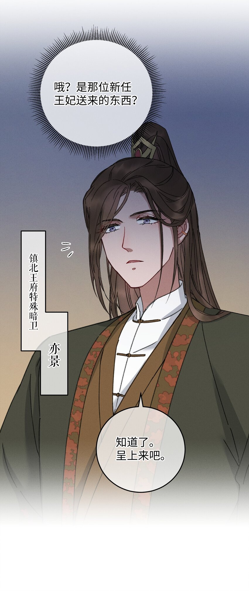 嫁入王府的我，只想搞钱漫画,009 挑事2图