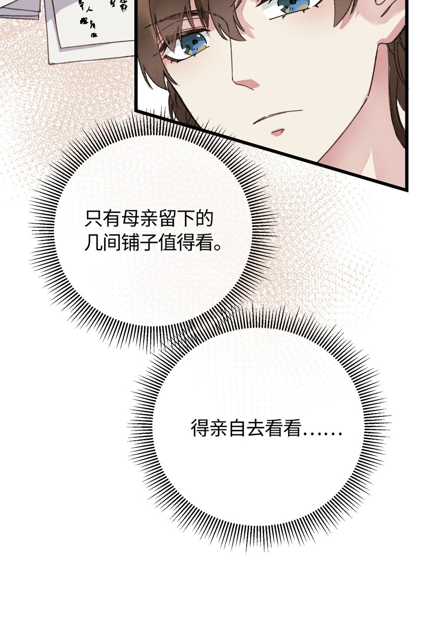嫁入王府的我，只想搞钱漫画,006 出门看看王妃在干嘛2图