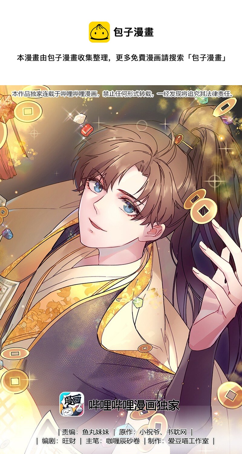 嫁入王府的我，只想搞钱漫画,008 婚前教育1图