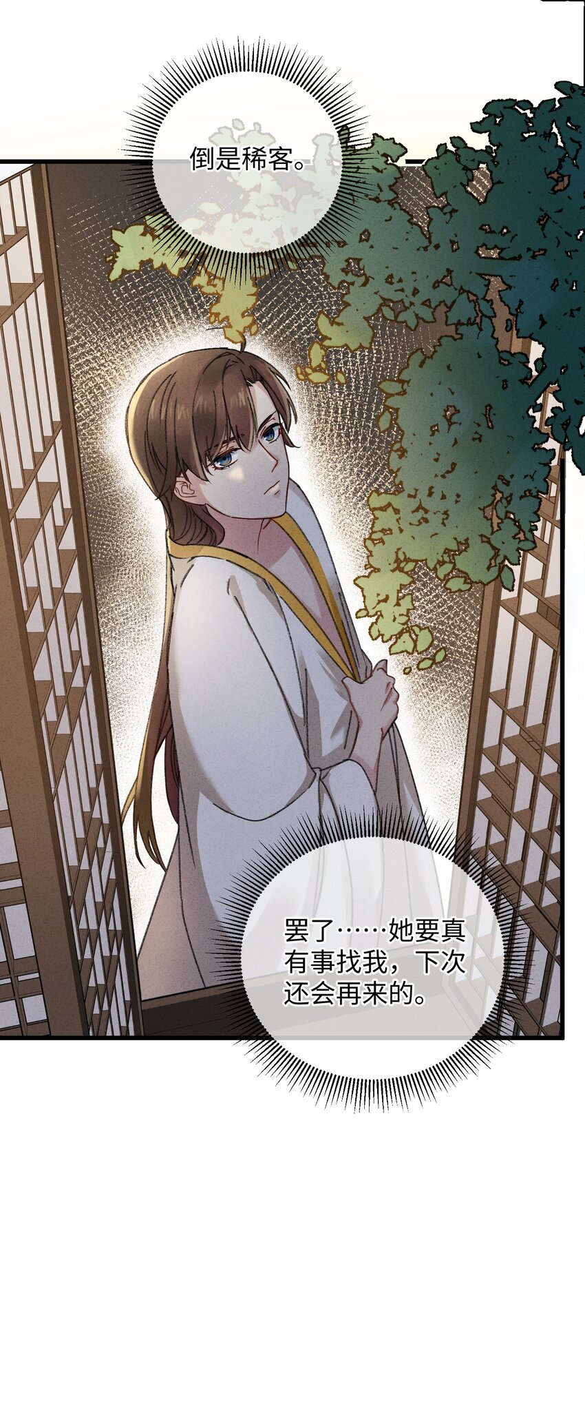 嫁入王府的我，只想搞钱漫画,005 赤色琉璃花2图