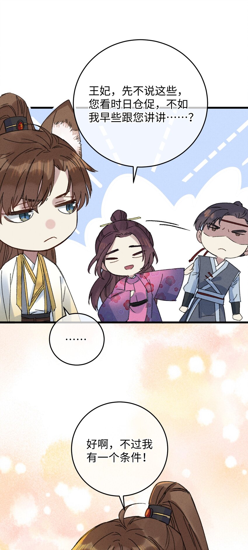 嫁入王府的我，只想搞钱漫画,009 挑事2图