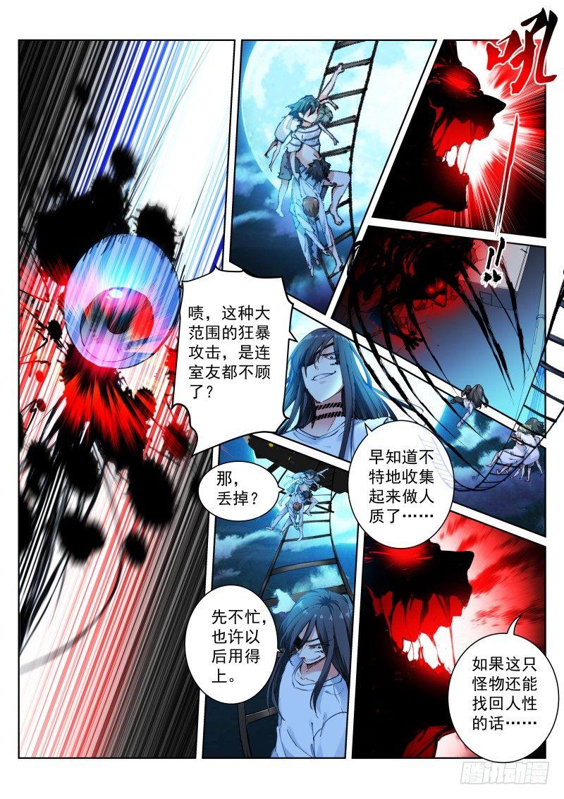 苍白王座漫画,133-失控2图