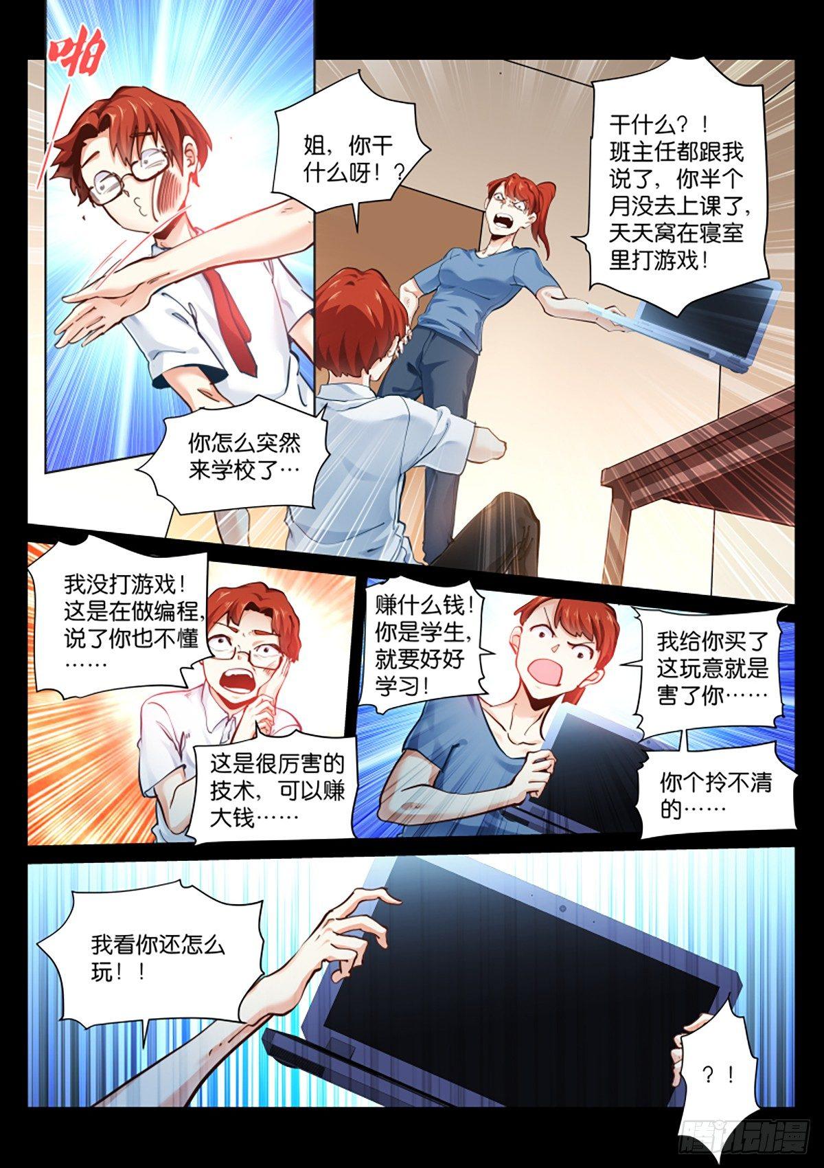 苍白王座漫画解说漫画,142-百鬼2图