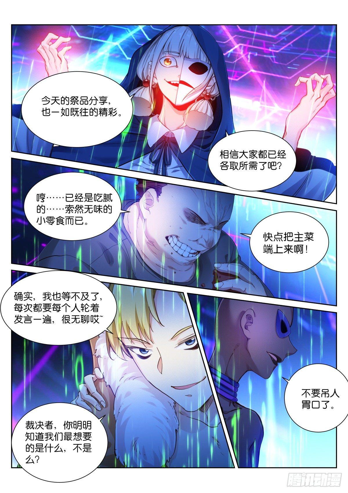 苍白王座漫画,141-果实2图