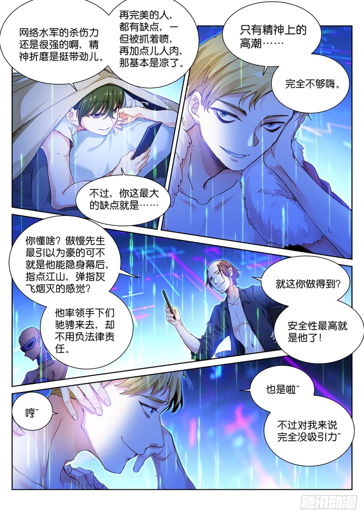 苍白王座是双男主吗漫画,140-品鉴2图