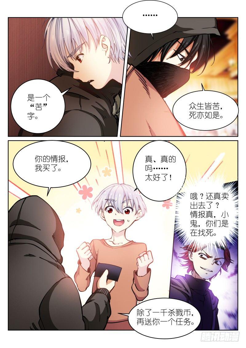 苍白王座漫画,24-任务2图