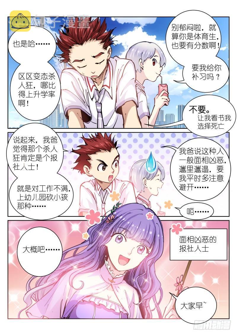 苍白王座漫画全集免费阅读漫画,45-聊天1图