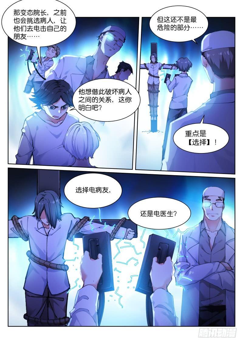 苍白王座漫画,112-抉择1图