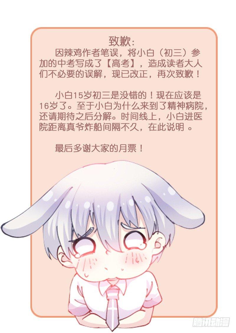 苍白王座漫画完整免费观看下拉式仙漫网漫画,103-小白1图