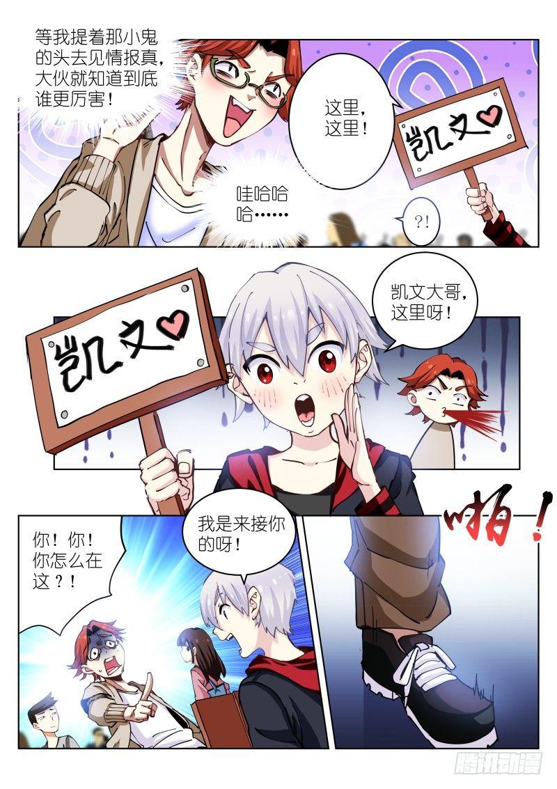 苍白王座漫画,26-守株1图