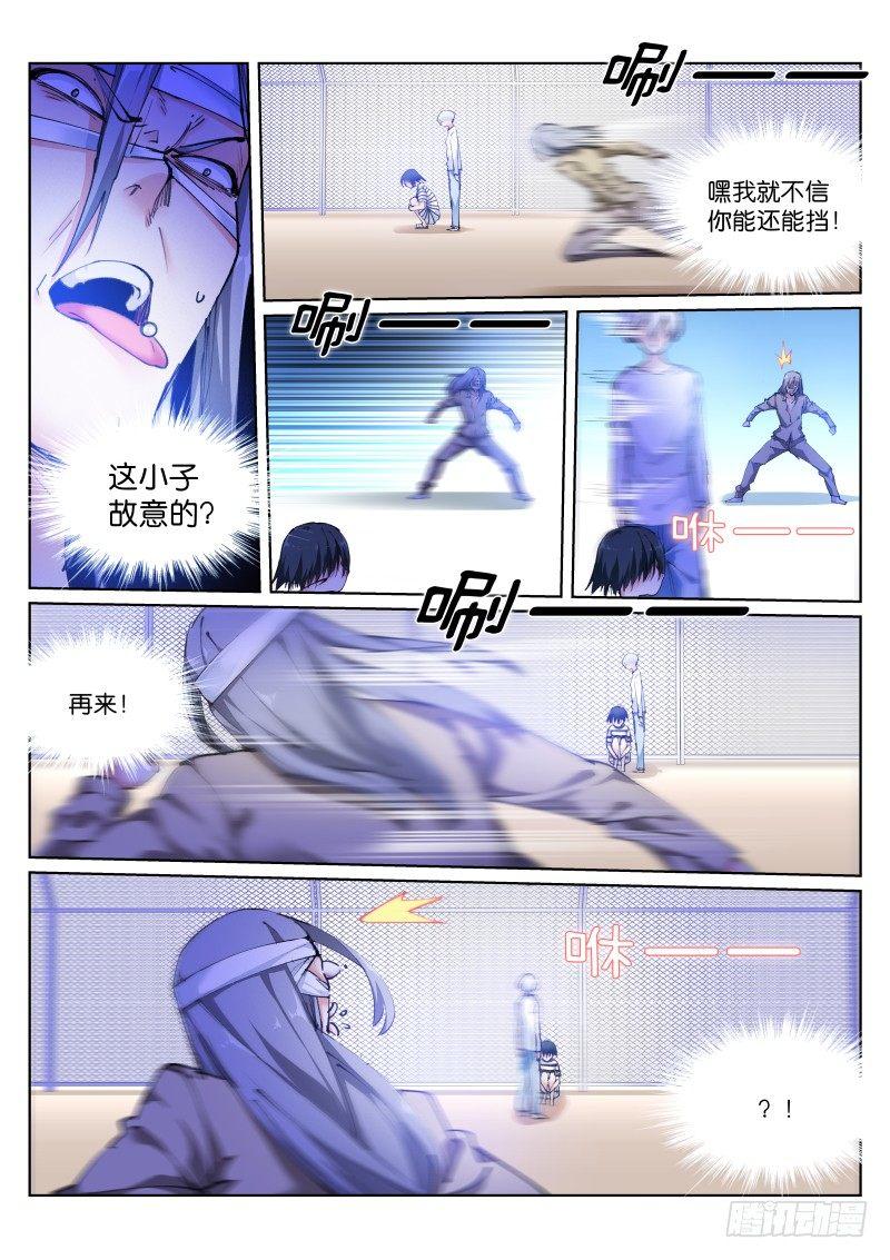 苍白王座头像漫画,109-眼球2图