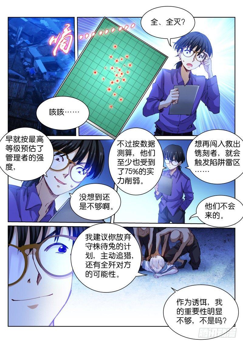 苍白王座漫画,78-猎杀1图