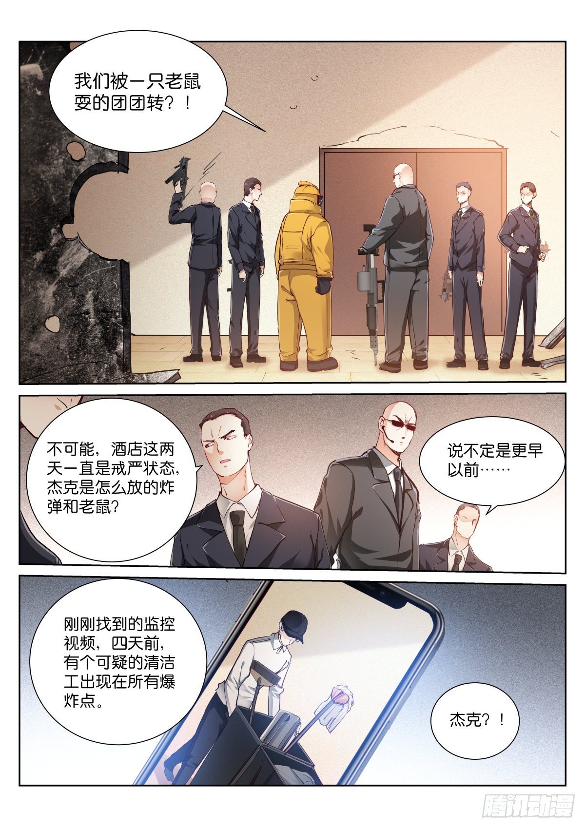 苍白王座漫画,163-扑火2图