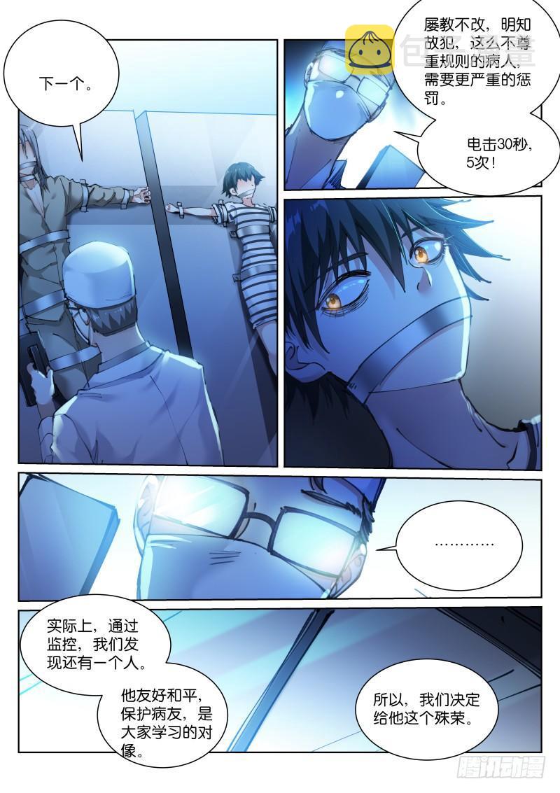 苍白王座漫画,110-电击1图