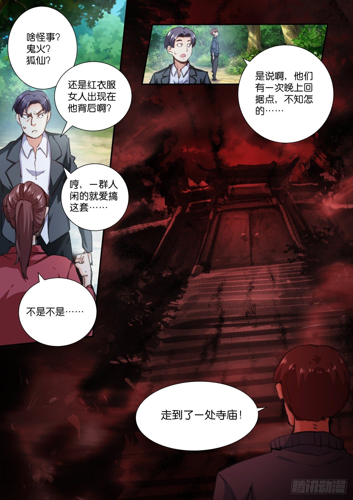 苍白王座漫画,190-挖坑2图