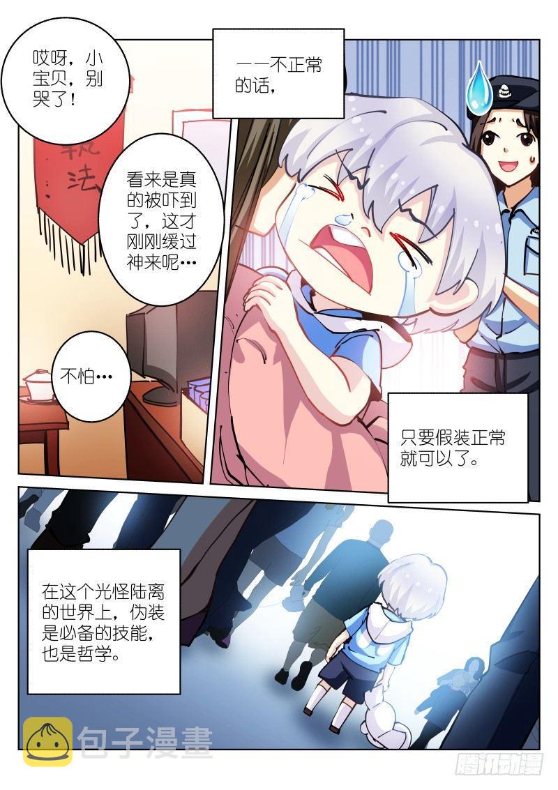 苍白王座头像漫画,35-破壳2图