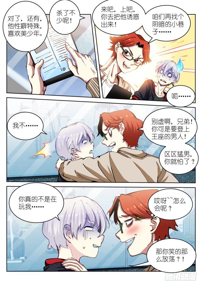 苍白王座漫画,28-张猛1图