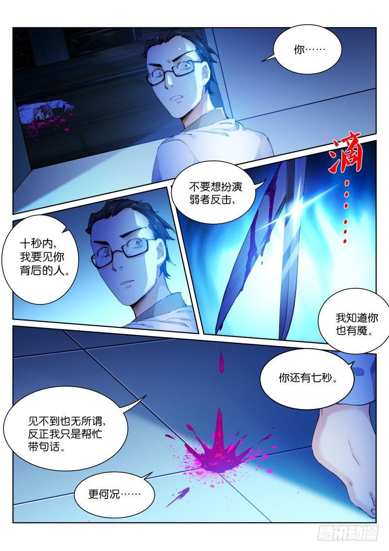 苍白王座漫画全集免费在线阅读漫画,128-还债1图