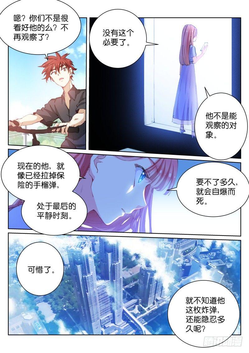 苍白王座漫画全集免费阅读下拉式漫画,83-洗白1图