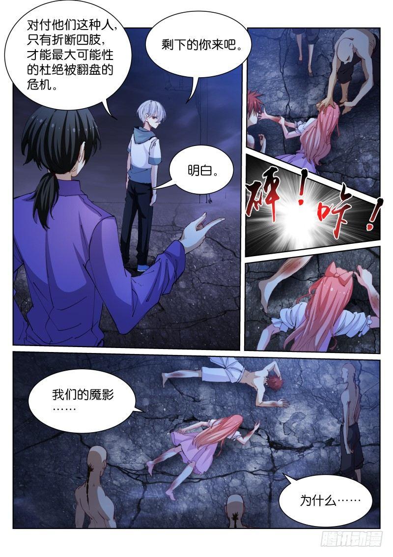 苍白王座漫画,81-反杀1图