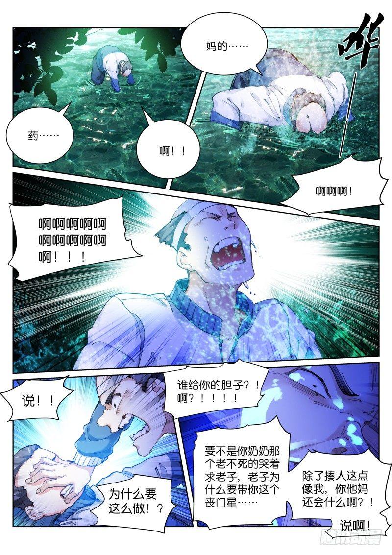 苍白王座漫画,120-报仇2图