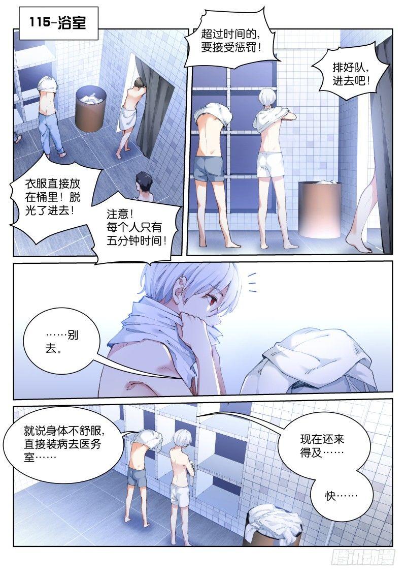 苍白王座免费阅读完整版漫画,115-浴室2图