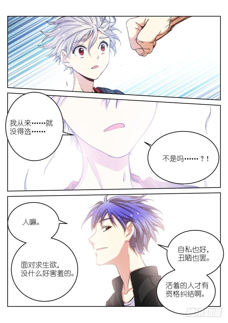 苍白王座漫画免费阅读下拉式奇妙漫画漫画,33-真实2图