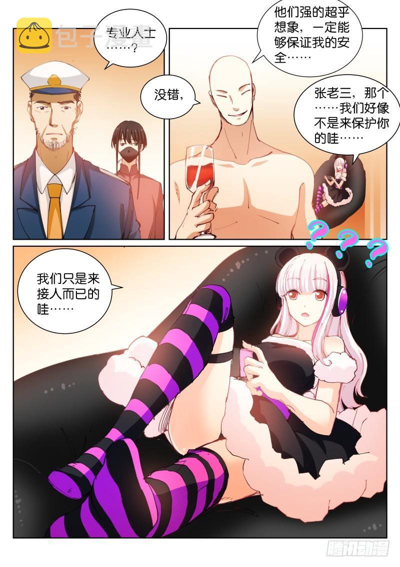 苍白王座漫画,93-哥哥2图