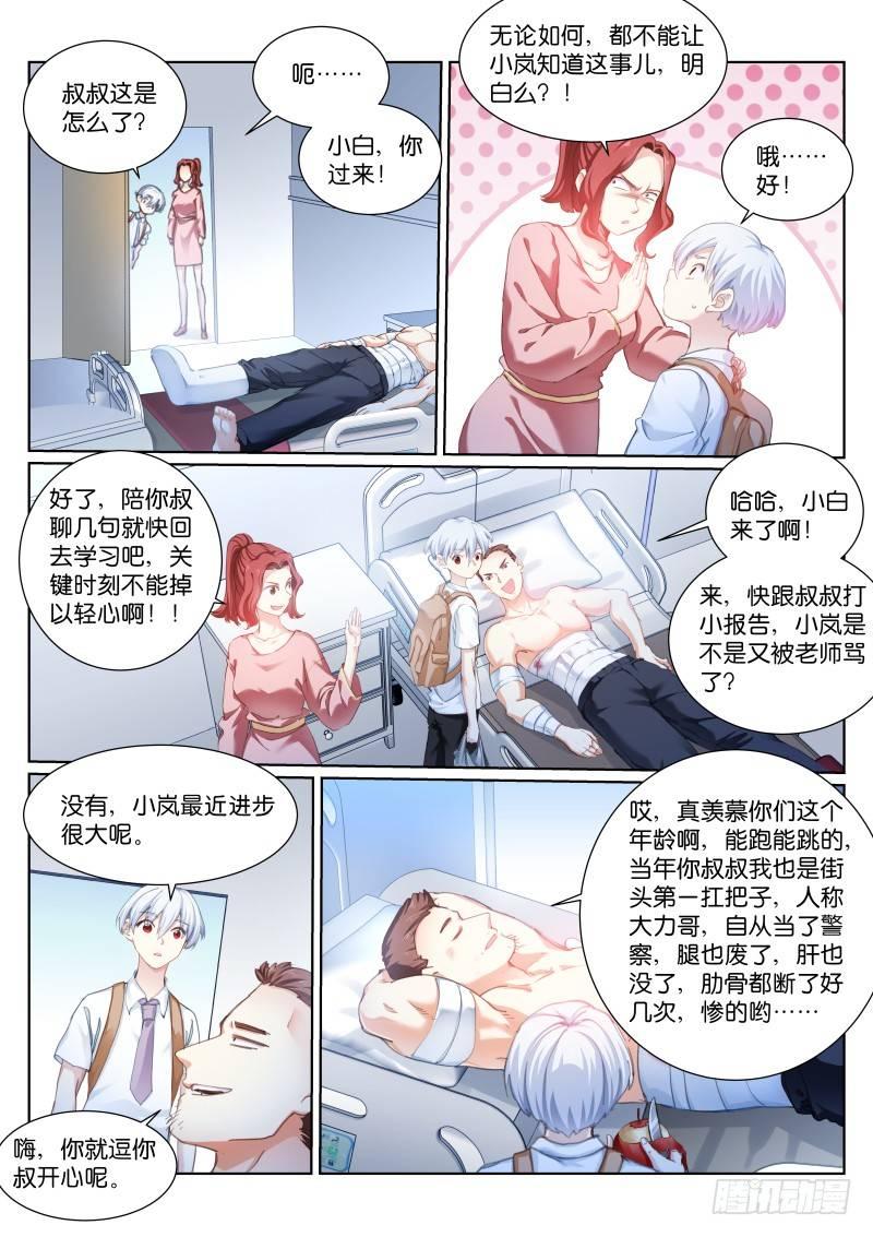 苍白王座漫画完整免费观看下拉式仙漫网漫画,136-游戏2图