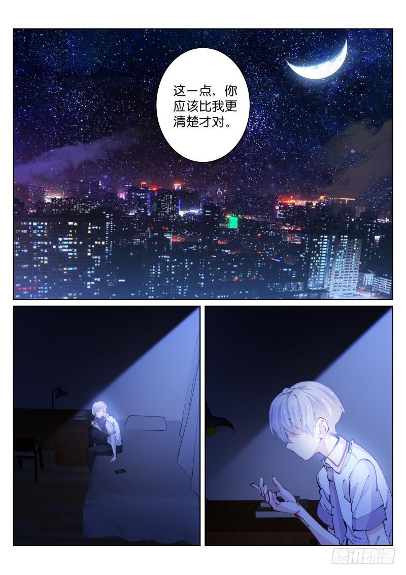 苍白王座下拉式六漫画最新章节漫画,61-夜奔1图