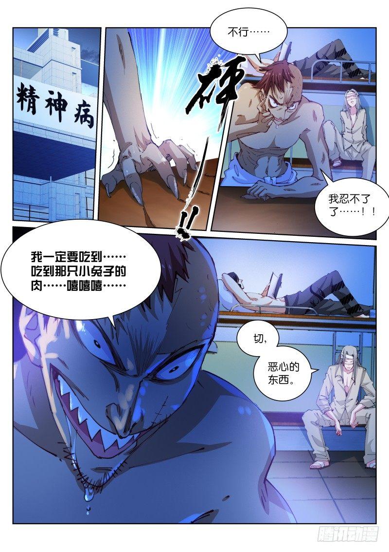 苍白王座漫画,107-美食1图