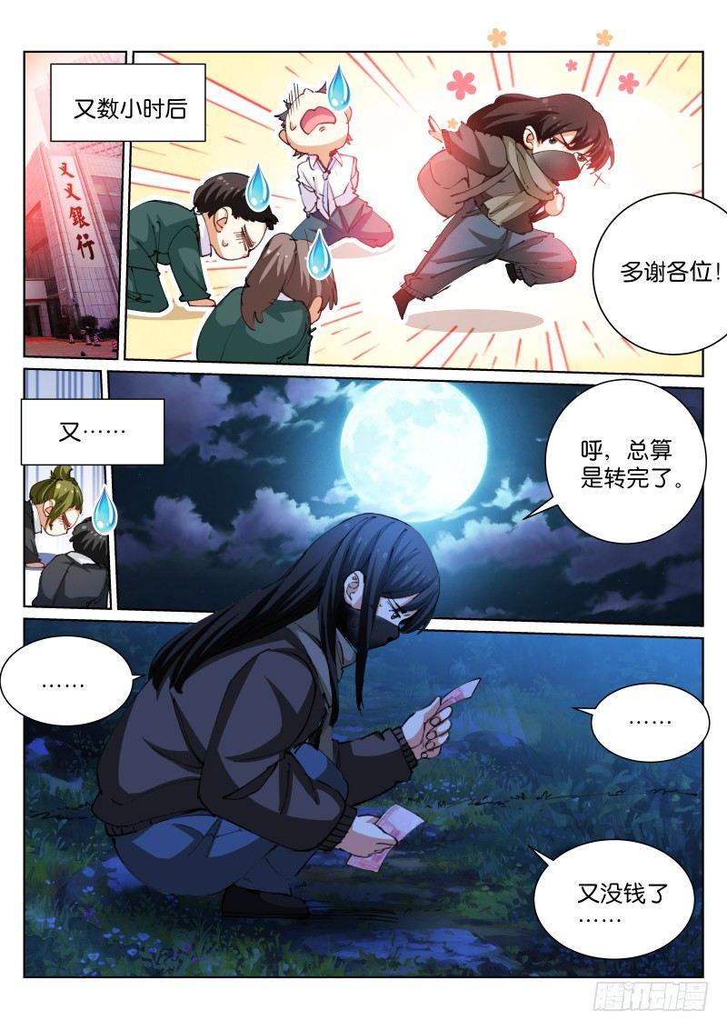 苍白王座下拉式六漫画最新章节漫画,87-汇款2图