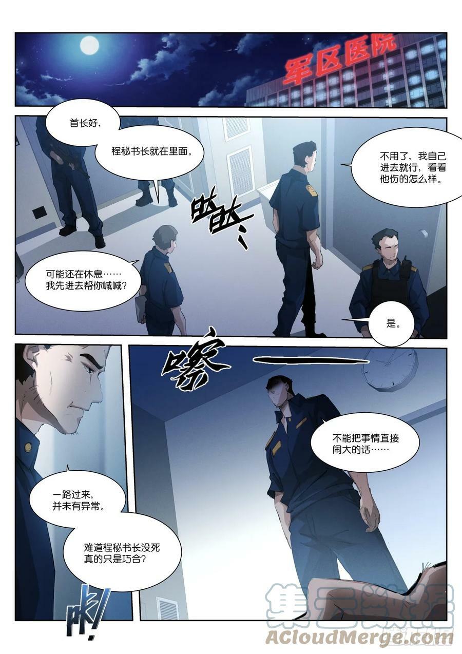 苍白王座漫画,259-虫子1图