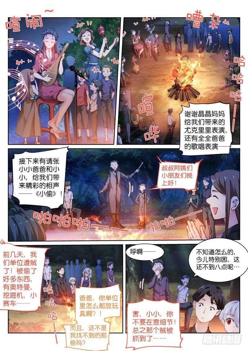 苍白王座漫画,123-相声2图