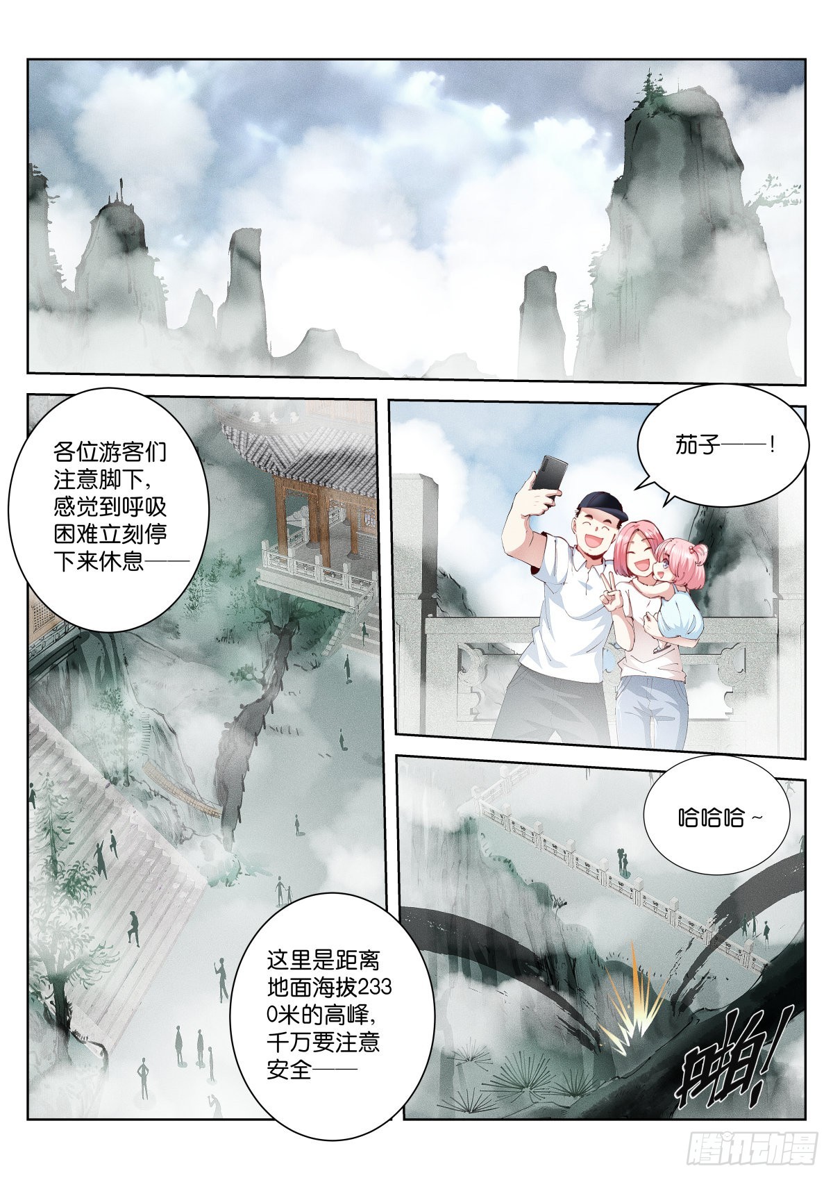 苍白王座漫画,228-散人1图