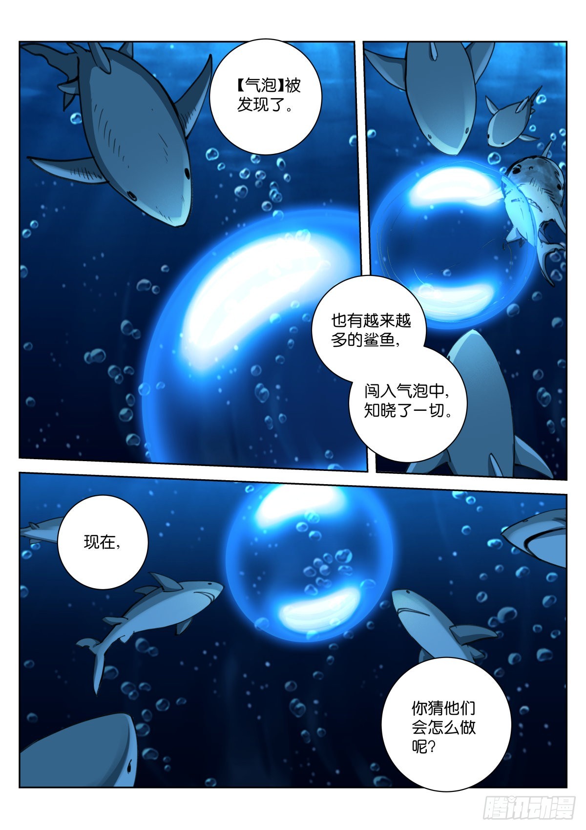 苍白王座漫画对应的小说是什么漫画,230-鱼缸2图