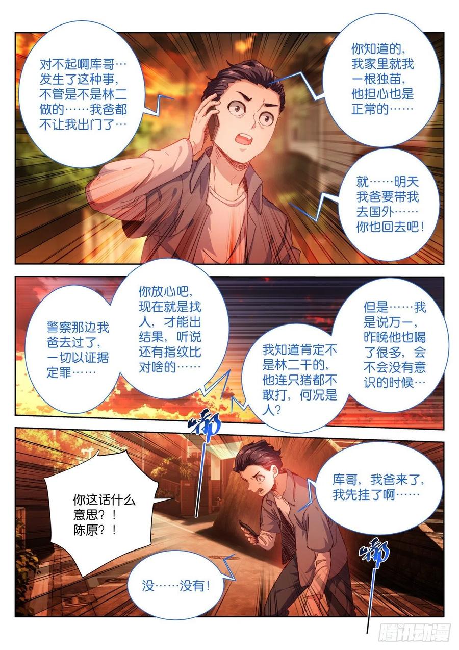 苍白王座主角介绍漫画,206-际遇2图