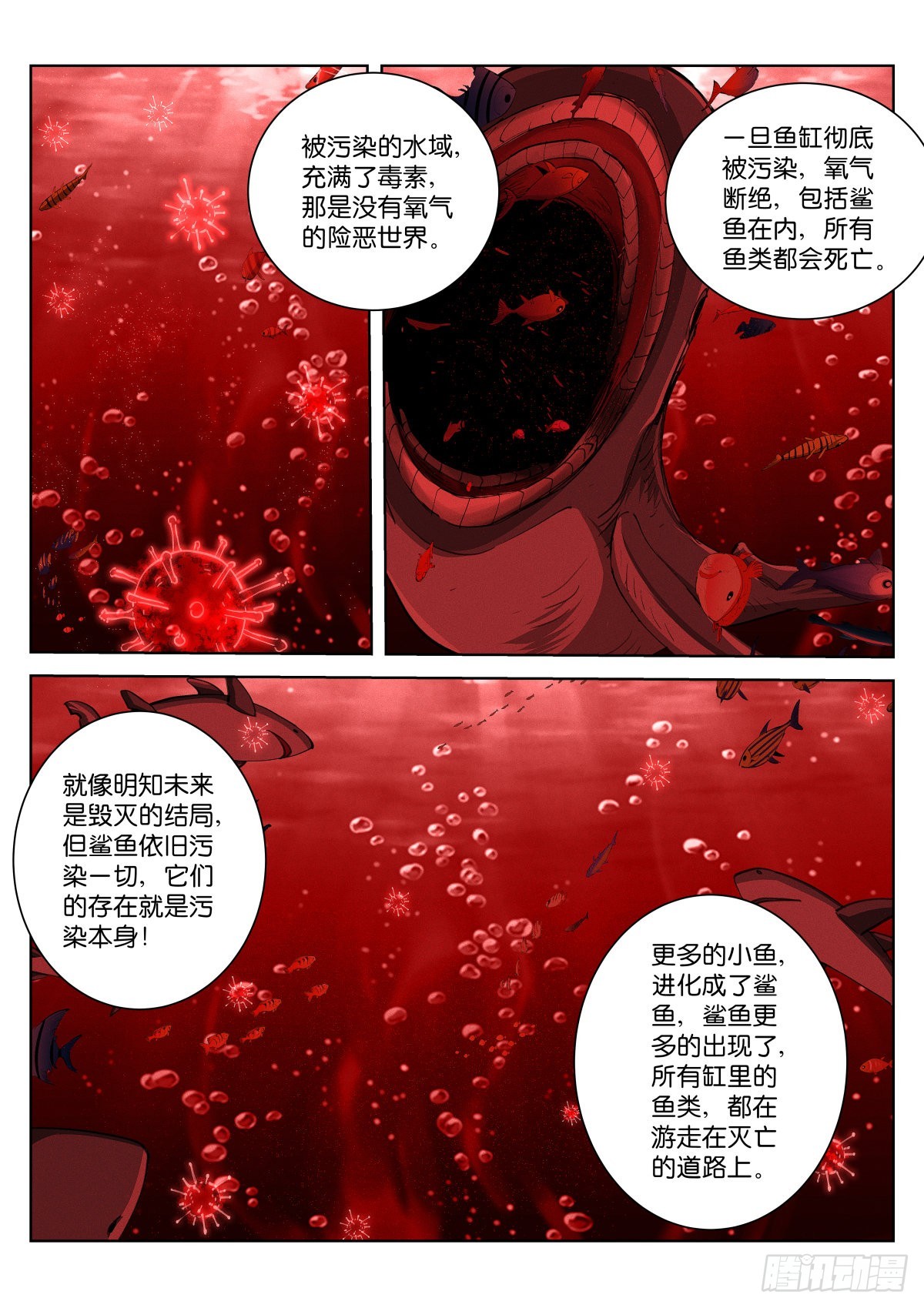 苍白王座男主和女主是谁漫画,230-鱼缸1图