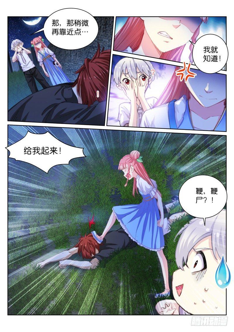 苍白王座漫画免费全集漫画,48-尸体2图