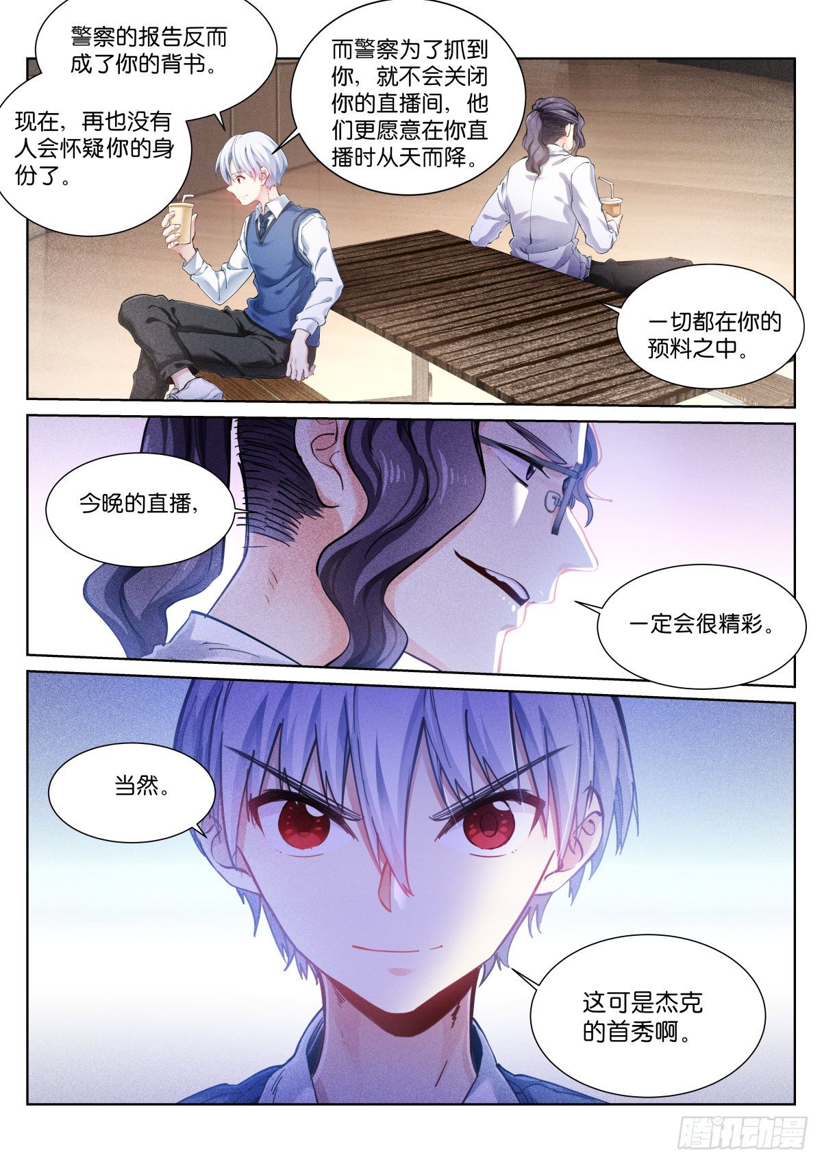 苍白王座小说全文漫画,154-直播2图