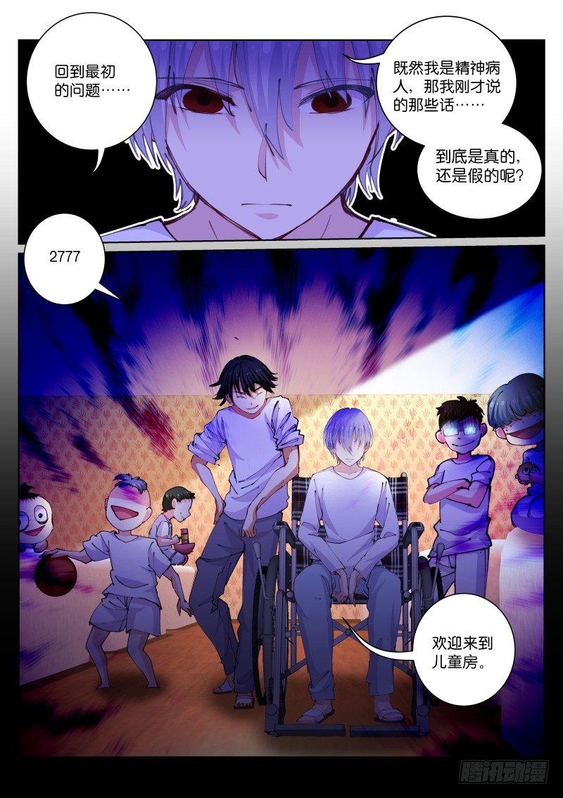 苍白王座漫画,105-真假2图