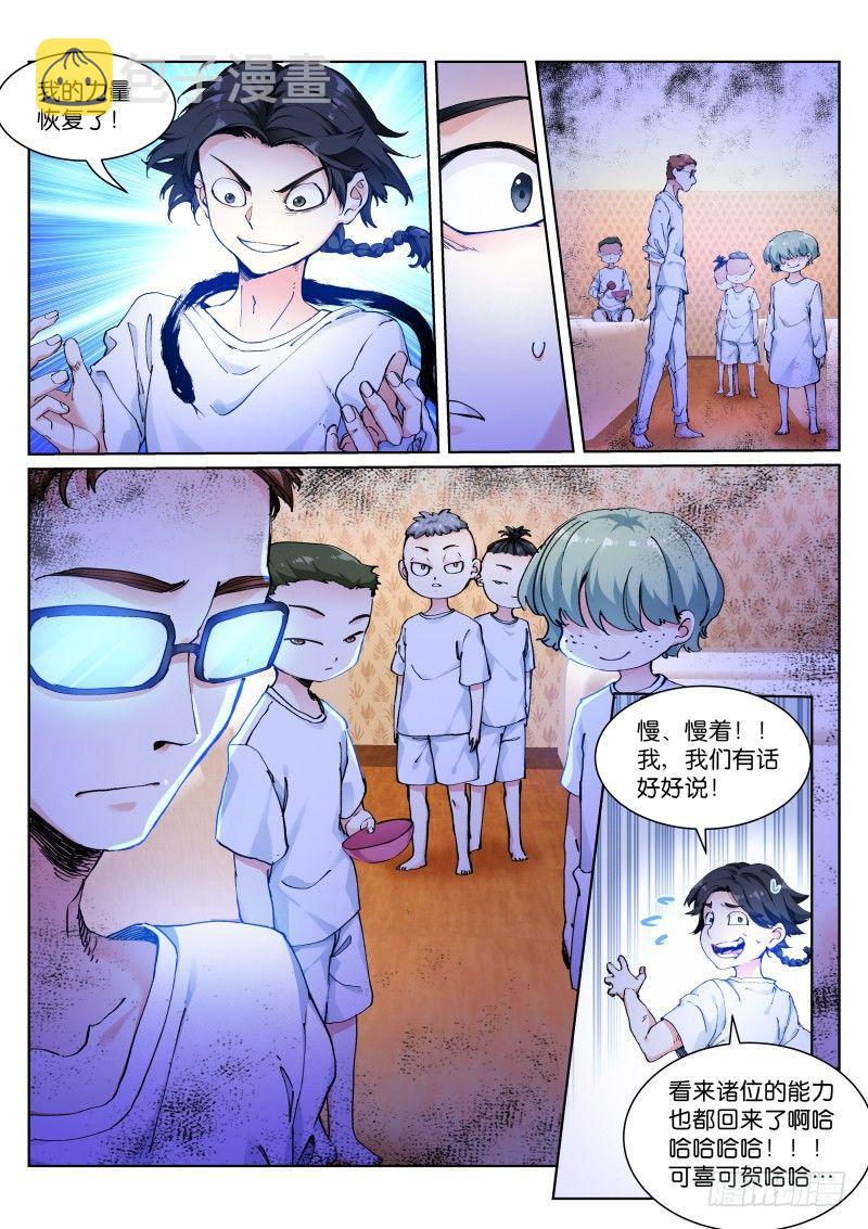 苍白王座漫画,129-狂欢1图