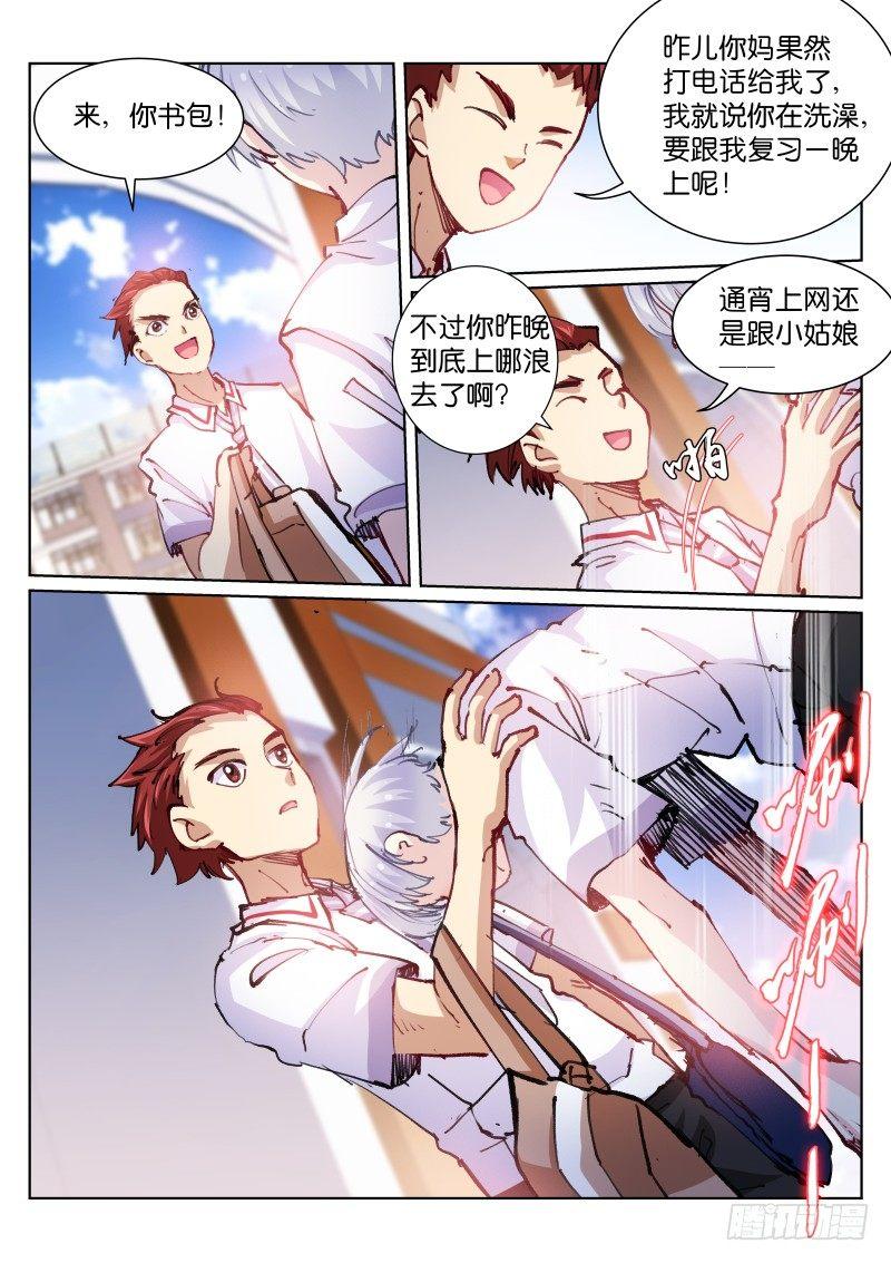 苍白王座cp漫画,66-布局2图