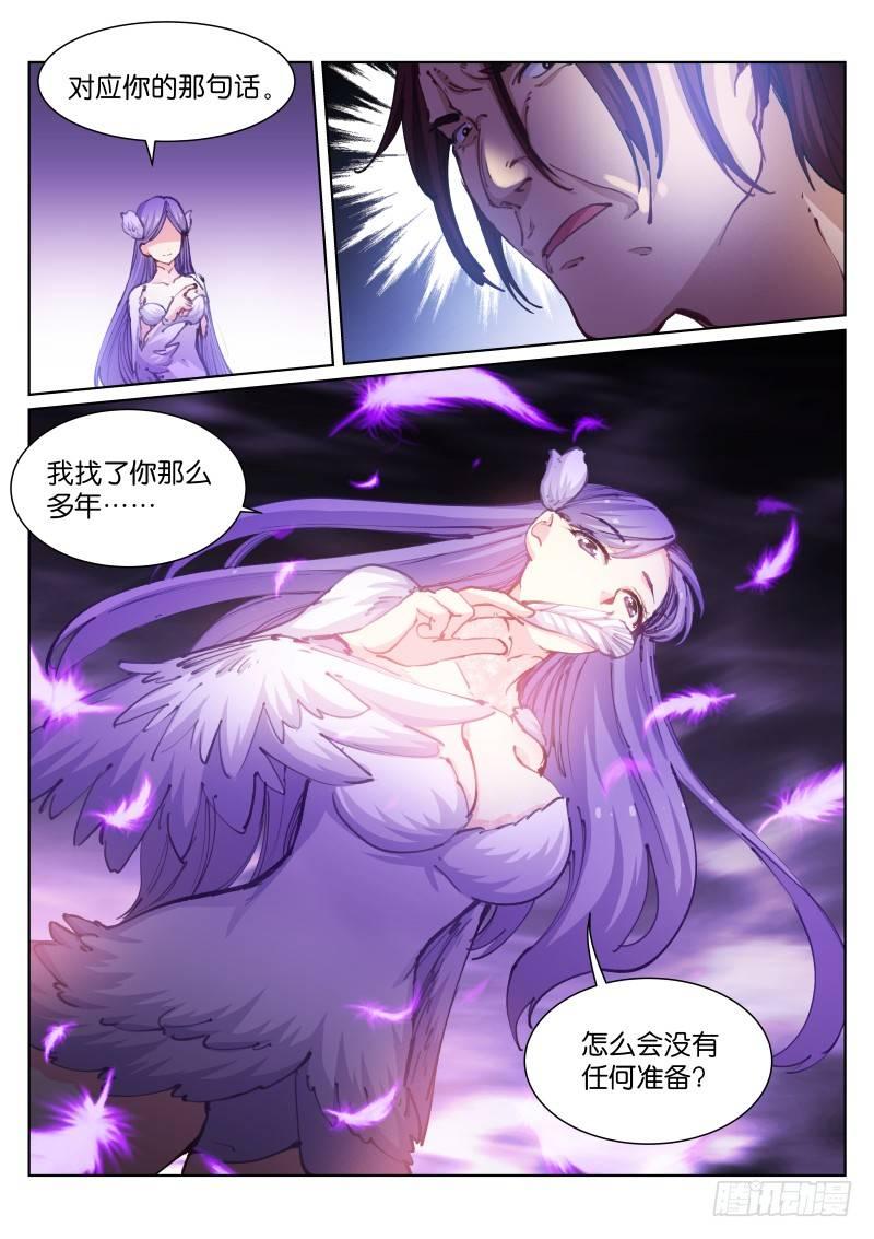 苍白王座漫画免费下拉式奇漫屋漫画,60-羽落2图