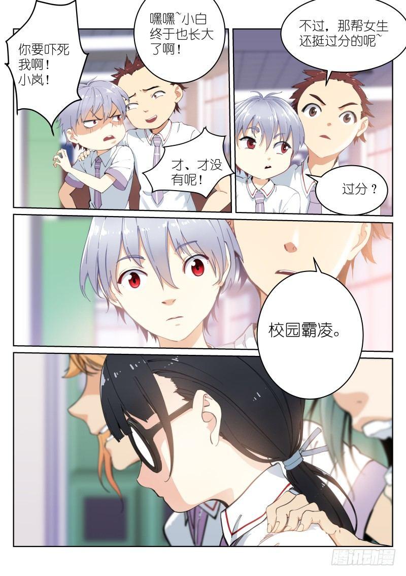 苍白王座漫画,5-消失2图